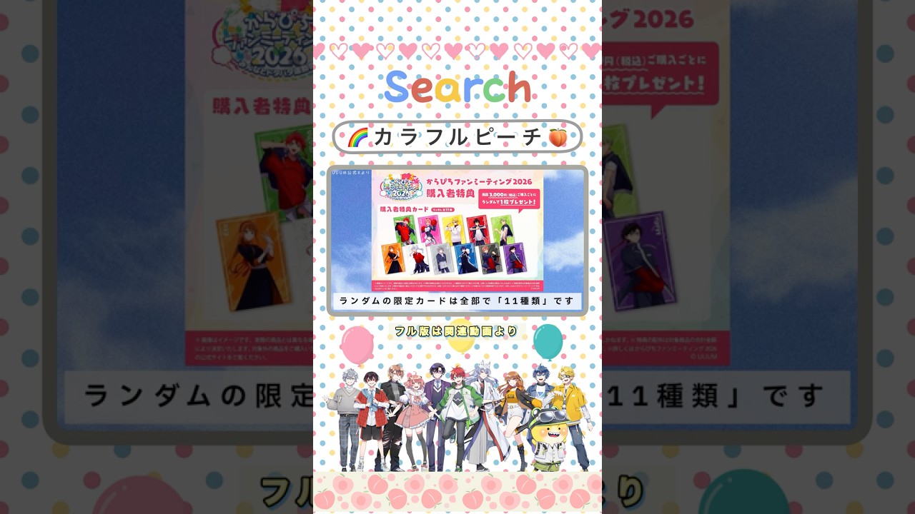 「カラフルピーチ初のファンミ」＠浜松