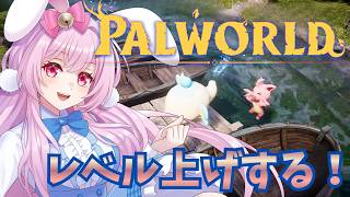 【目指せ登録者1500人】パルワールド　＃３　#palworld 　 #パルワールド　#初見プレイ（正式サービス）