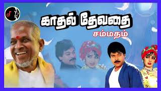 Download lagu Sammatham Thanthuten | சம்மதம் தந்துட்டேன் | ILAIYARAAJA | SPB | CHITRA mp3