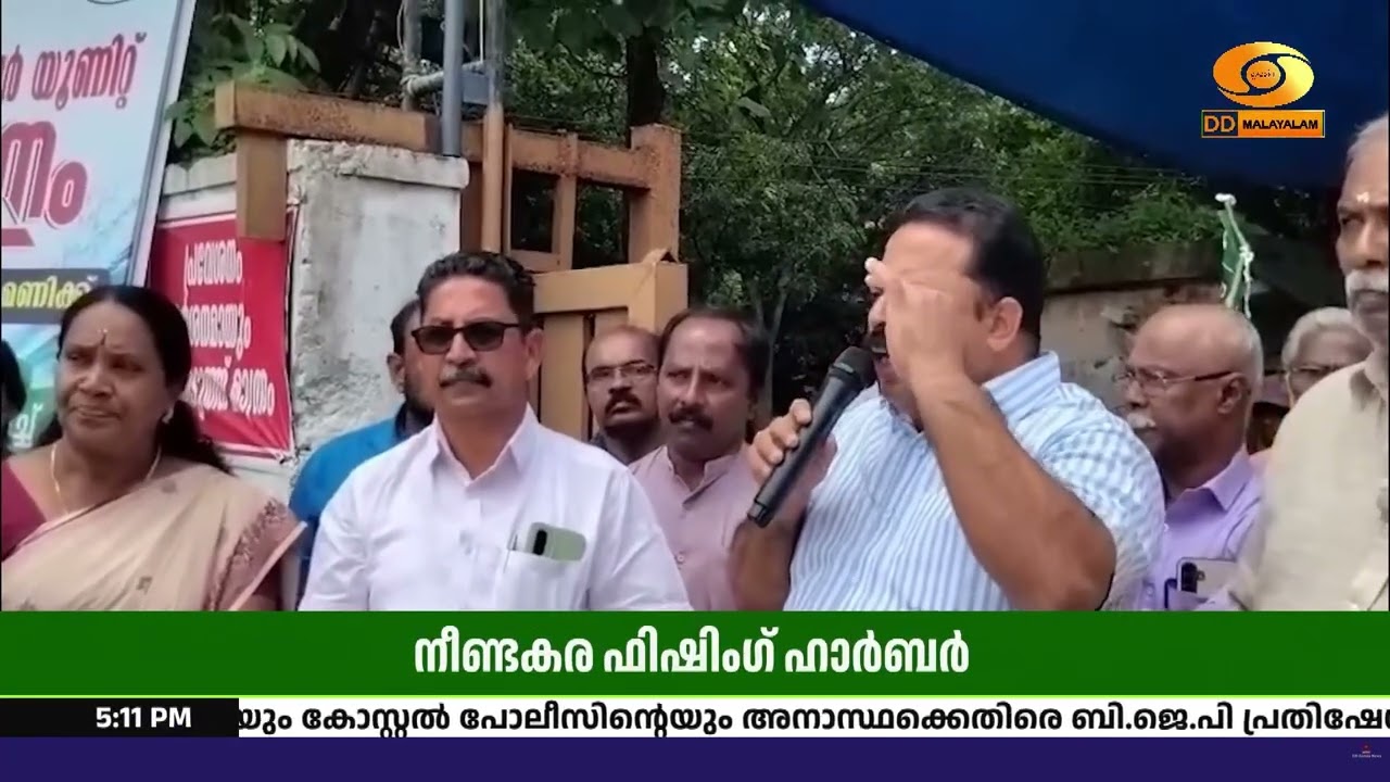 ഫിഷറീസ് വകുപ്പിനും കോസ്റ്റൽ പോലീസിനുമെതിരെ പ്രതിഷ?