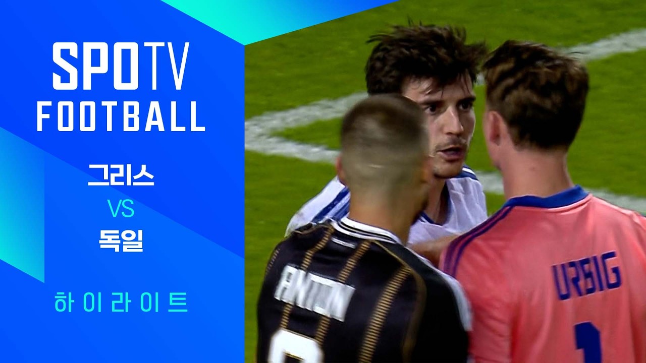 2026년 10월 5일 UEFA 네이션스리그 그리스 vs 독일