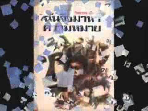 คลิกเพื่อดูคลิปวิดีโอ