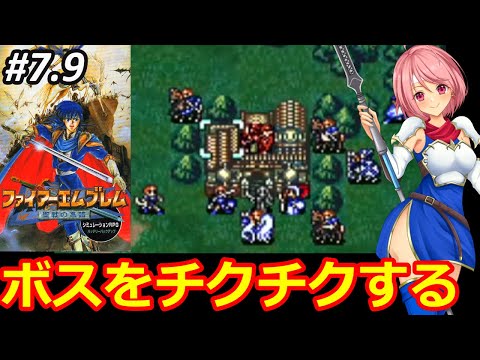 【SFC FE聖戦の系譜】ボスチクチク回⁉新しいＦＥシリーズにまたまた挑む✊まだまだシミュレーション苦手意識あるけどクリアまで頑張る‼【ファイヤーエムブレム スーパーファミコン 無言 棒読み配信】