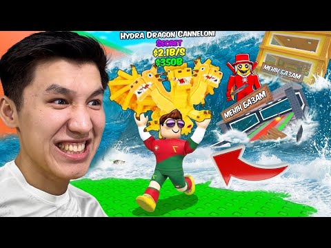 Укради Брейнротқа Цунами Қосты! Ең Редкий Үш Басты Айдахар Алдым! Ивент Обновление!