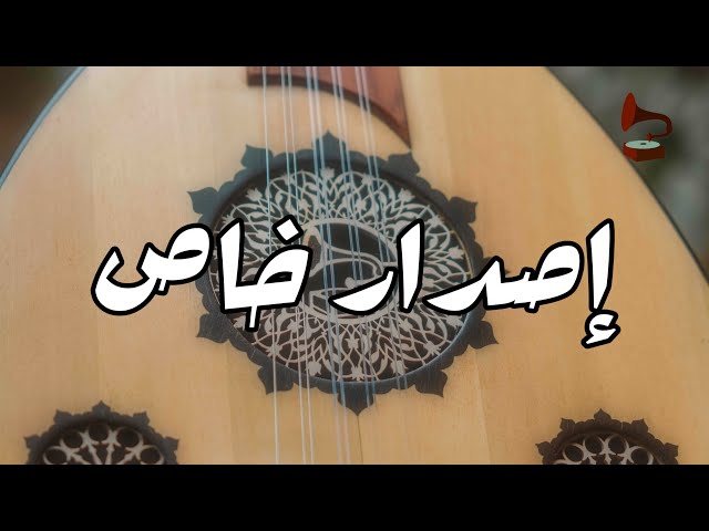 عود صناعة محمد مدحت الوزيري