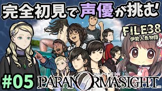 【パラノマサイトFILE38 #05】声優ちゃんが呪われた人魚伝説にせまる！⑤【伊勢人魚物語/ネタバレ有】