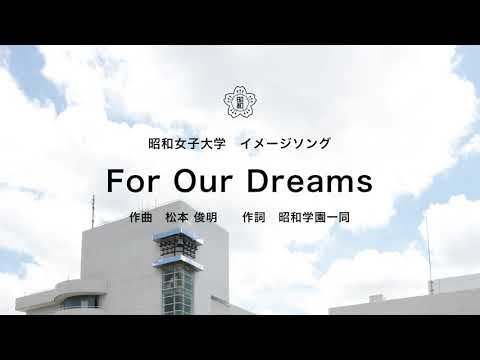 (MUSIC ONLY) 昭和女子大学イメージソング「For Our Dreams」