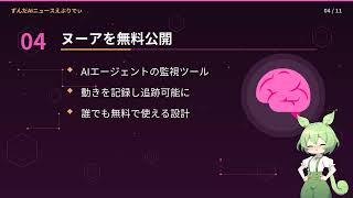 【AIニュース解説】エヌビディア40社同盟、オープンAI不参加の衝撃