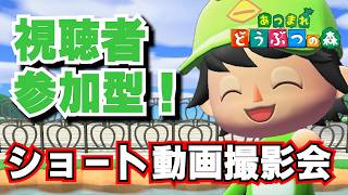 ショート動画撮影会！