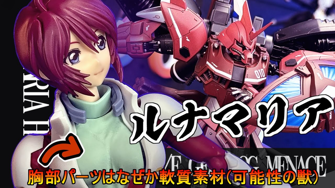 【ルナマリア・ホーク】原作の活発さはそのままに！デレを覚えて胸部が軟質素材な完全体『美少女プラモデル』「美プラ」【Figure-rise Standard 】