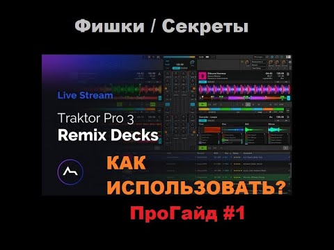 Трактор rmx. Native instruments traktor kontrol x1 mk2. Traktor dj studio. Traktor s4 mk3 схема. Midi madness.