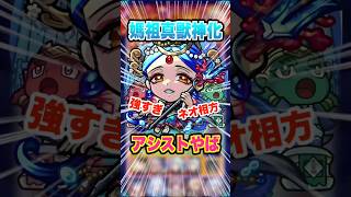 【まじ強い】アシストスキルが強すぎる媽祖真獣神化を黎絶アブピッシャーで使ってみた！ #モンスト #モンスターストライク #媽祖真獣神化 #ゲーム実況 #ガチャ神引き #ゲーム #shorts