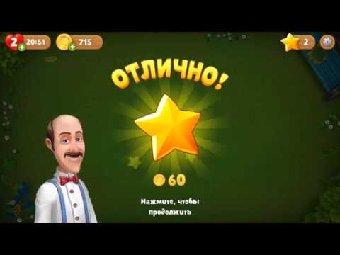 GardenScapes   851 level