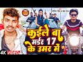 Video केईले बा मर्डर 17 के उमर में Mohit Singh Neha Raj Kail
