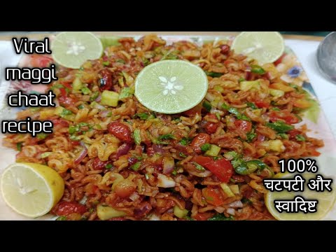 Viral maggi chaat recipe !! How to make maggi chaat at home !! मैगी को बनाने का एक नया तरीका !!