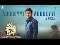 Adugeyyi Adugeyyi Lyrical Lokam Yerugani Katha Surendra Kumar I Pujitha I Srikanth Koppula