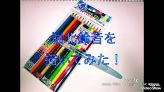 100円均一ショップの水彩色鉛筆でよう実の堀北鈴音を描いてみた