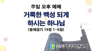 2026-07-05 오후 예배 설교 
