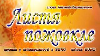 Листя пожовкле