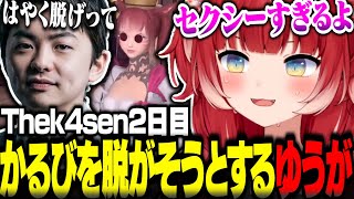 Thek4sen2日目にかるびを脱がそうとするゆうが【赤見かるび切り抜き k4sen 釈迦 葛葉 うるか Sasatikk おぼ Clutch ヘンディー 猫麦とろろ FF14】