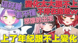 【熟肉】感嘆人老了跟不上變化的貓貓，變成冰山的Hinano，太久沒玩Apex的永遠大人【常闇トワ/Hololive】