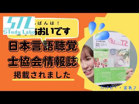 臨床技術学科 【日本言語聴覚士協会情報誌に掲載されました！】