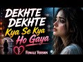 Dekhte Dekhte Sufi Qawwali Heart Touching Sochta Hu Mai New Female Version