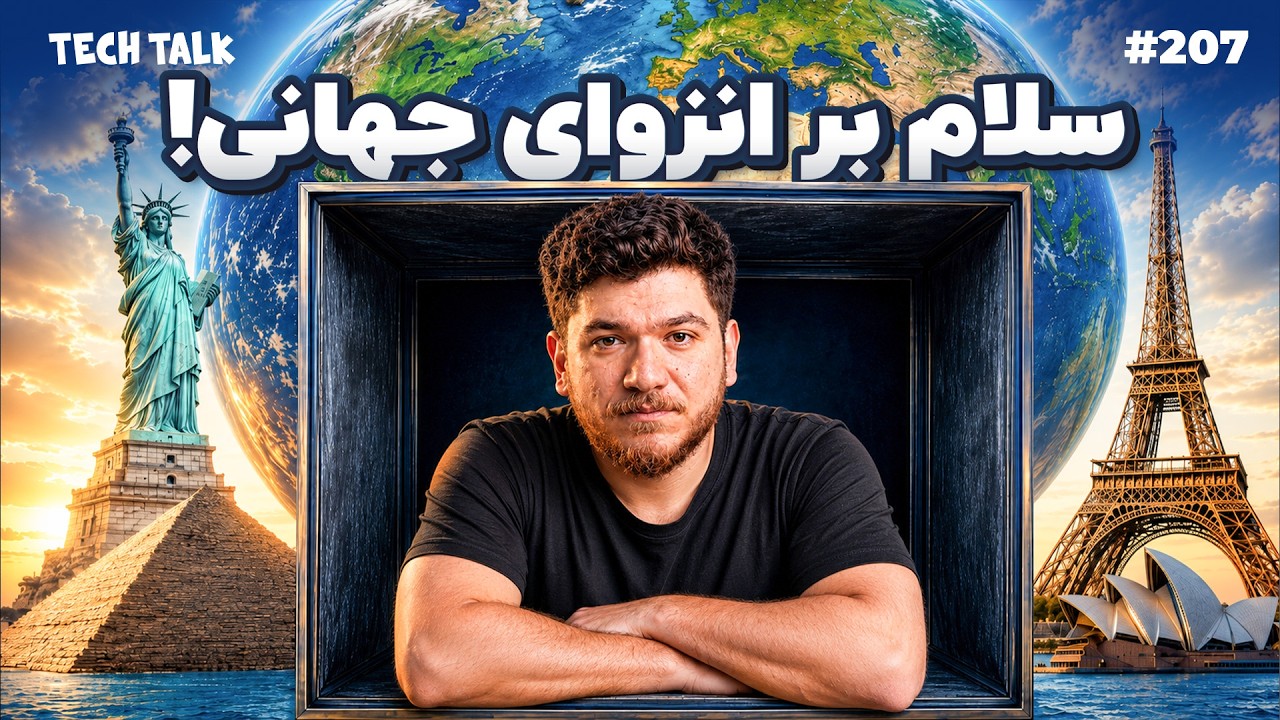 خداحافظی با دنیا! | تک‌تاک