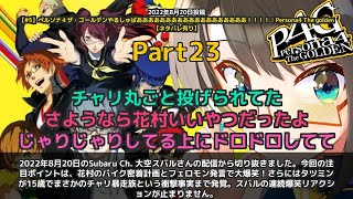 【Subaru Ch. 大空スバル】「フェロモン発言で大爆笑！バイクで密着計画」 part23
