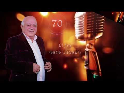 Alik Gyunashyan - 70 // Ալիկ Գյունաշյան - 70