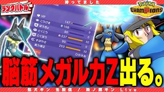 【ポケモンチャンピオンズ】これを待ってた【駄犬ギン】