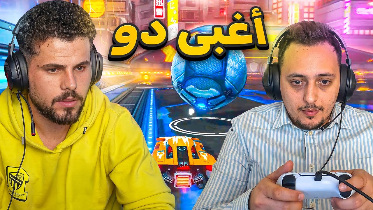 هل روكيت ليج لعبة مريضة نفسياً Rocket League