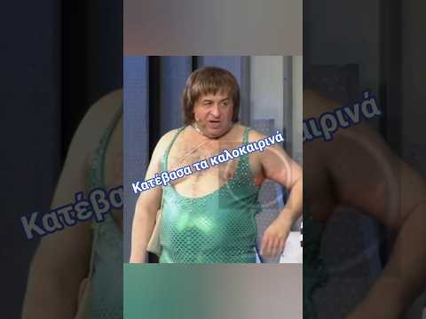 Από τα καλοκαιρινά, μου κάνουν μόνο οι ψάθες 😂 Μάρκος Σεφερλής #greekcomedy #tiktok #αστεία #memes