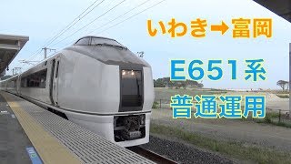 【ゆっくり実況】常磐線  651系普通運用に乗ってきた！