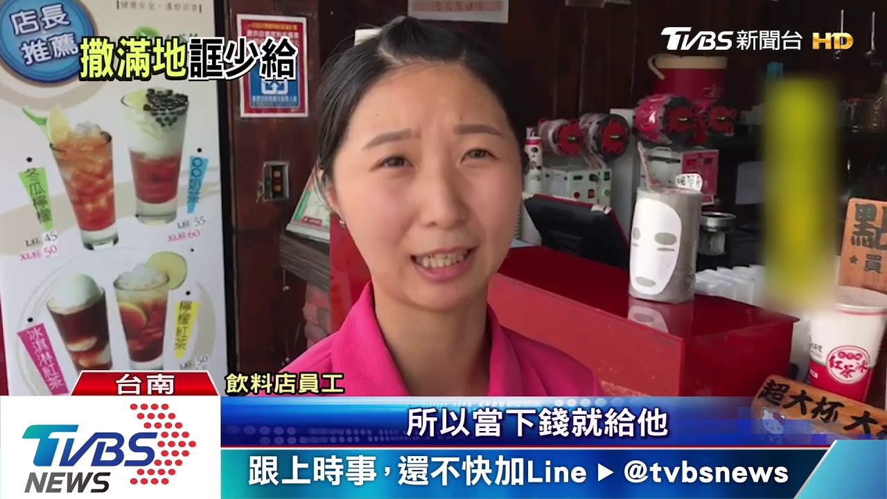 氣! 中年男拿千元買飲料撿錢稱「少找錢」
