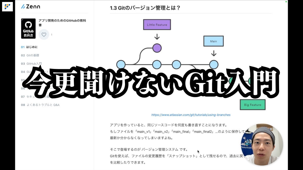 いまさら聞けないGitの基礎入門