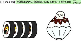 과학 4학년 1학기 5단원 2차시 영상(100-101p)