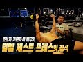 가슴운동ㅣ덤벨 프레스 나는 잘하고 있을까?