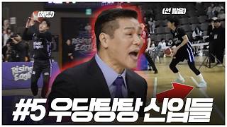 [5화 풀버전]2쿼터 필드골 단 '하나' 폭발해버린 서 감독