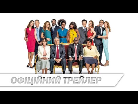 Трейлер За що нам це?