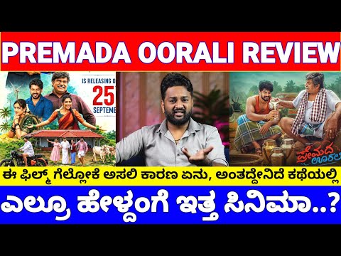 Premada Oorali Review — Newz Alert