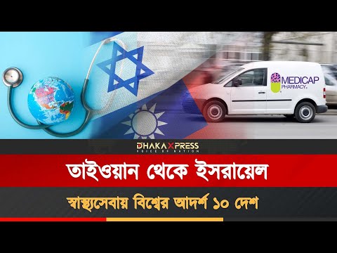 ডিজিটাল ও রোবোটিক চিকিৎসায় এগিয়ে যে দেশগুলো