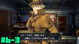 弁護士を志すキッカケ。大逆転裁判1&2　IQ120の凡人が実況配信Part6-3【初見プレイ】