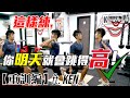 這樣練你明天就會跳得高!【重訓編】ft. Ken