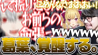 ライブも無事終わり声帯を解き放つ覚醒葛葉と共にスクリムに挑むk4senたち【League of Legends】