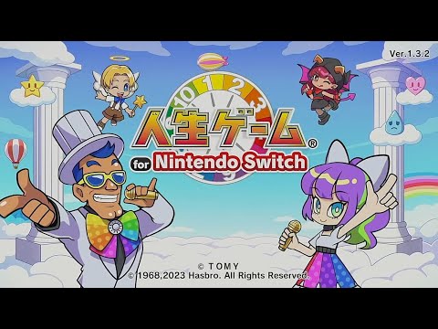 【人生ゲーム for Nintendo Switch】遊び方紹介アップデート編！