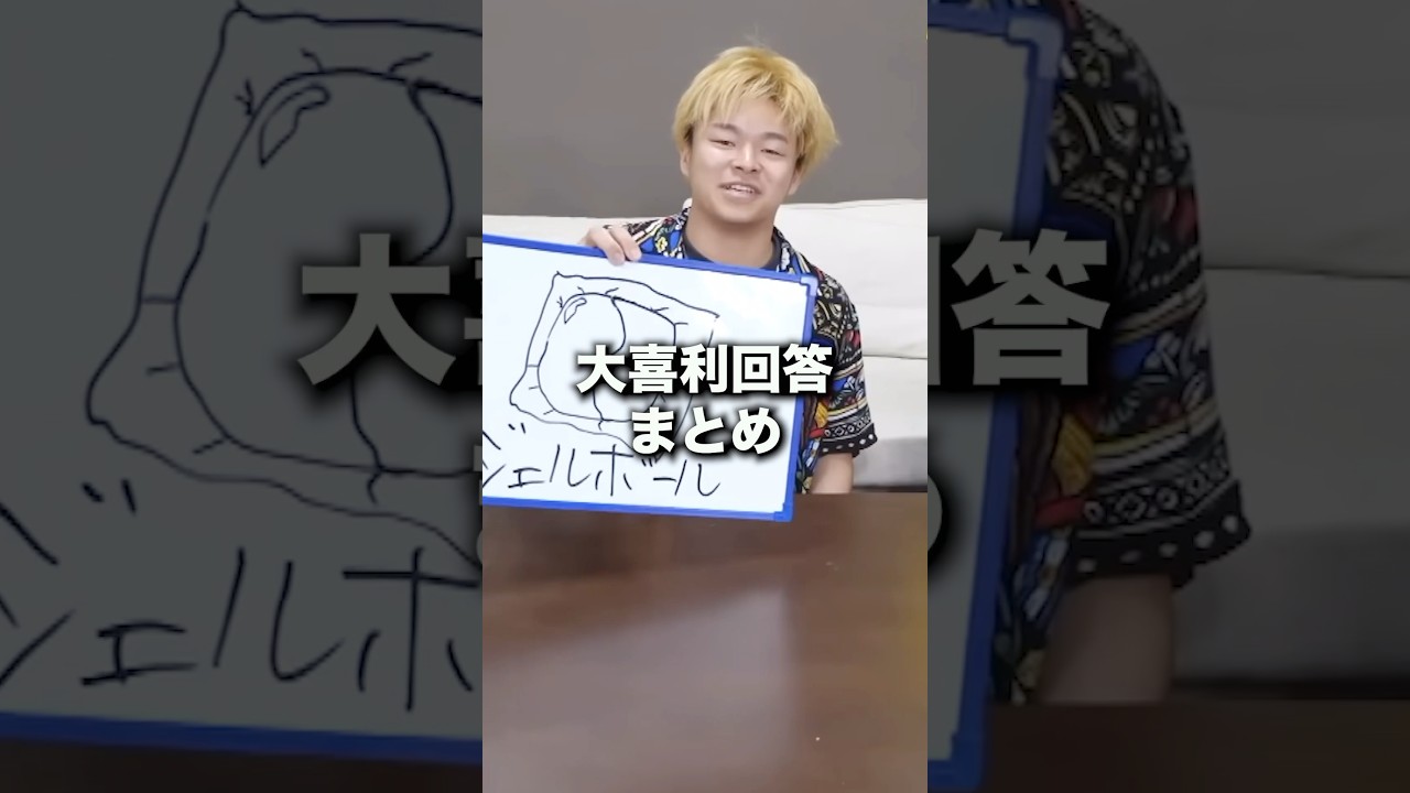 【打率高い】しばゆーの面白すぎる大喜利回答まとめ#shorts #東海オンエア