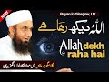 Allah Dekh Rha Hai Exclusive Bayan Molana Tariq Jameel Bayan 19 February 2025 Glasgow UK