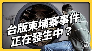 [問卦] 志祺：EE園區是理性決策下的結果