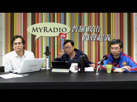 黃毓民 毓民踩場 170320 ep876 p2 of 3 普羅之友計劃以實際行動支援義士
